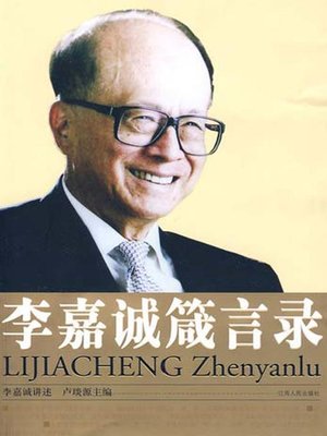 cover image of 李嘉诚箴言录